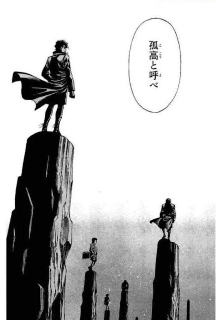 孤独ではなく孤高！出典「はじめの一歩」森川ジョージ