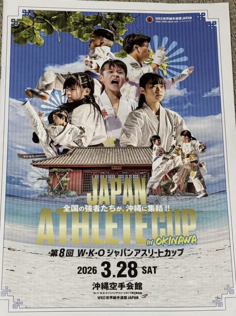 日時:令和8年3月28日(日)会場:沖縄空手会館協力:WKOジャパンアスリートカップ実行委員会