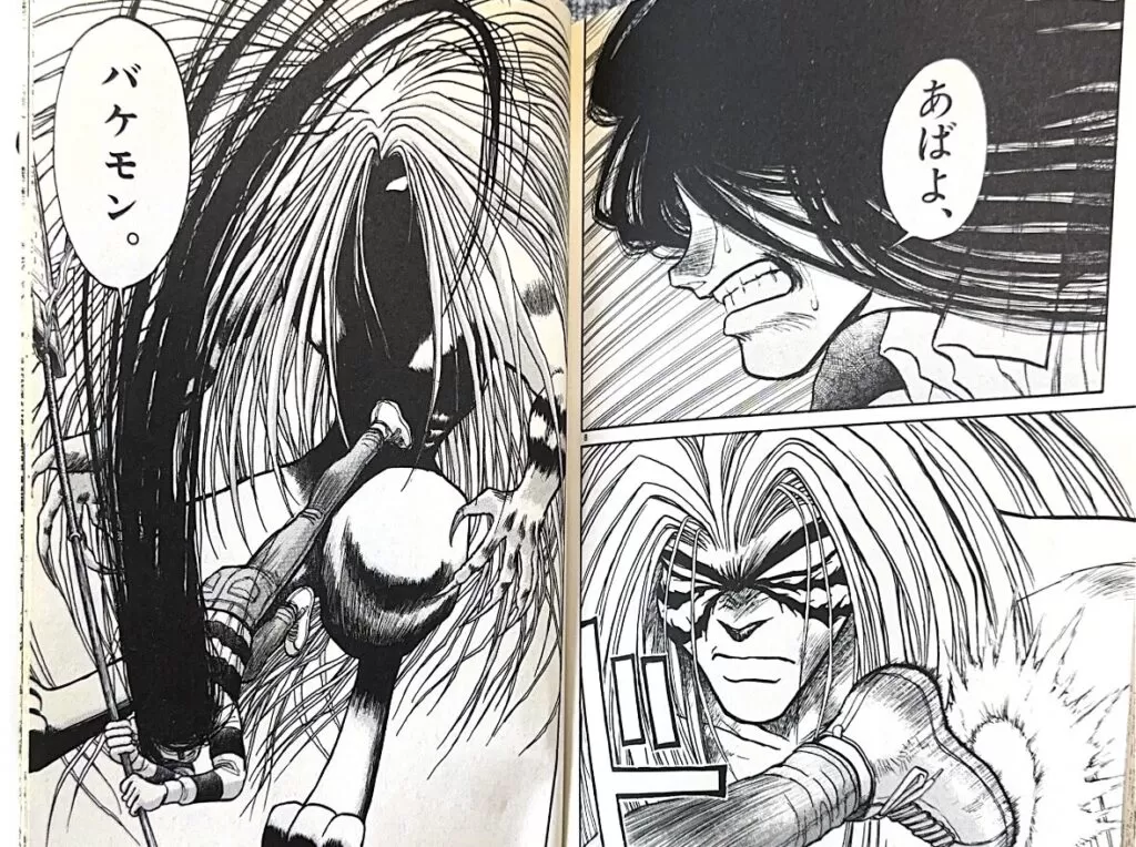 こんなのはダメ！出典「うしおととら」和月宏和