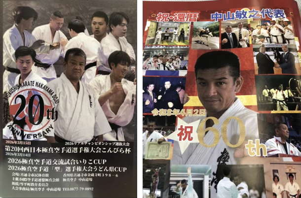 日時:令和8年3月15日(日)会場:善通寺市民体育館 香川県善通寺金蔵寺町398-6主催:国際空手道連盟 極真会館 中山道場後援:琴平町教育委員会大会事務局:極真空手 中山道場