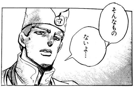 ないんよ・・・出典「ジョジョの奇妙な冒険」荒木飛呂彦副業・ビジネスでの「楽なだけ」の罠