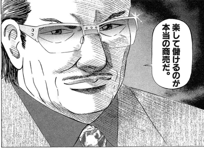 いかにもな感じ・・・出典「マネーの拳」三田紀房
