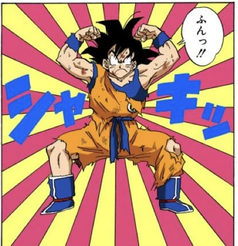 出典「ドラゴンボール」鳥山明悟空　元気っぱい