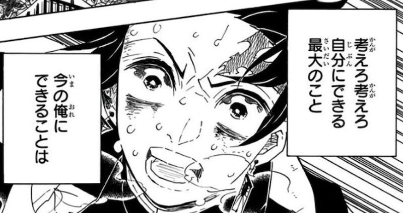 考えろ考えろ!出典「鬼滅の刃」吾峠呼世晴