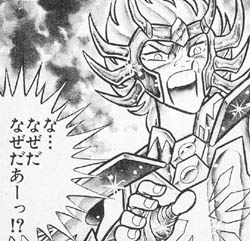 な・・・なぜだ!なぜだあー!!?出典「聖闘士星矢」車田正美